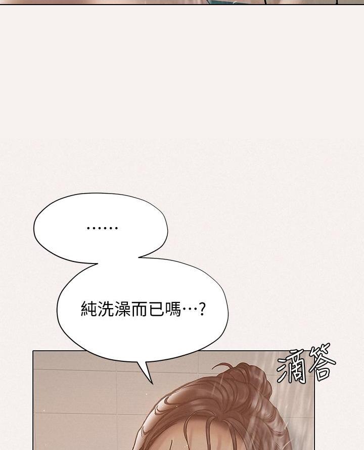 《终结暧昧》第49话 第9页