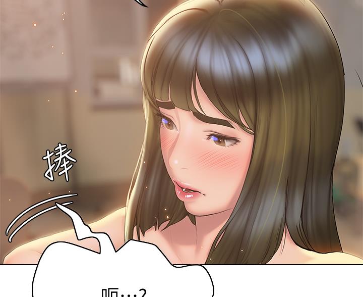《终结暧昧》第52话 第20页