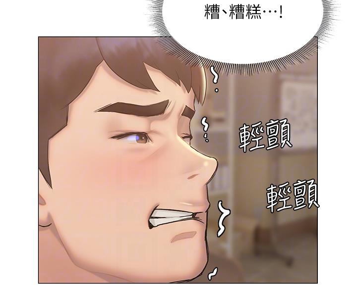 《终结暧昧》第52话 第22页
