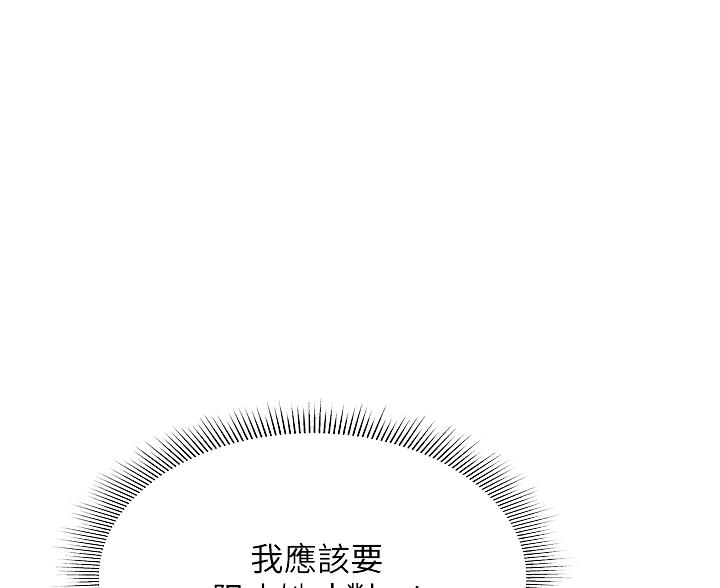《终结暧昧》第52话 第23页