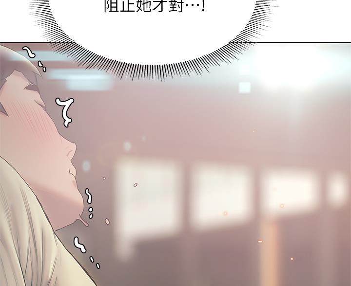 《终结暧昧》第52话 第24页