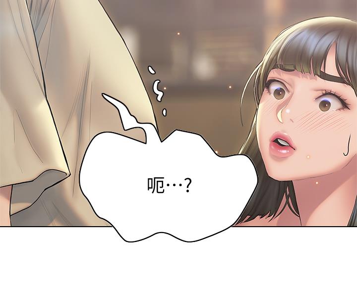 《终结暧昧》第52话 第25页