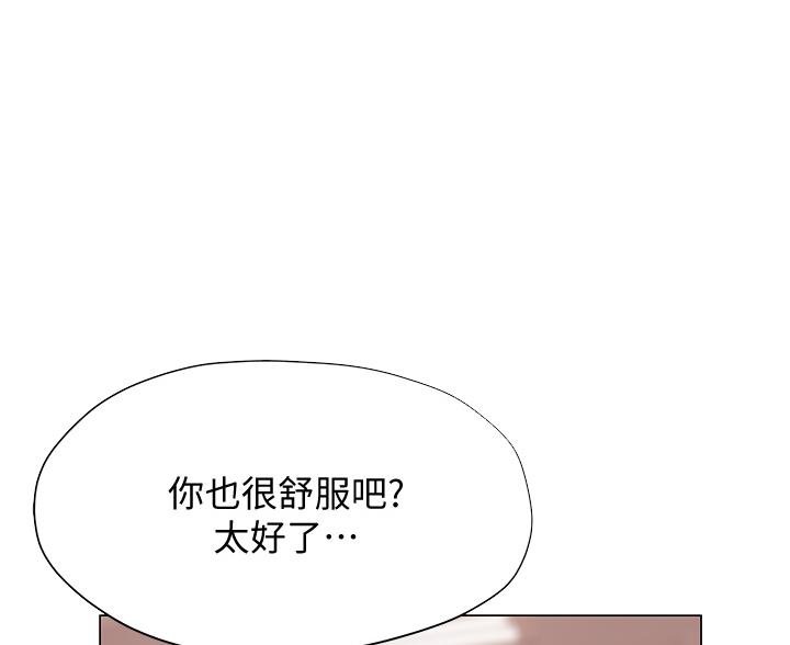 《终结暧昧》第52话 第28页