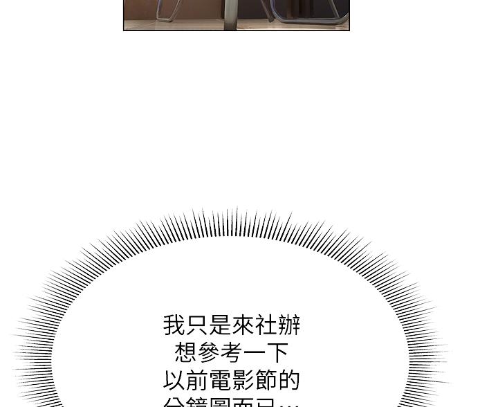 《终结暧昧》第52话 第2页