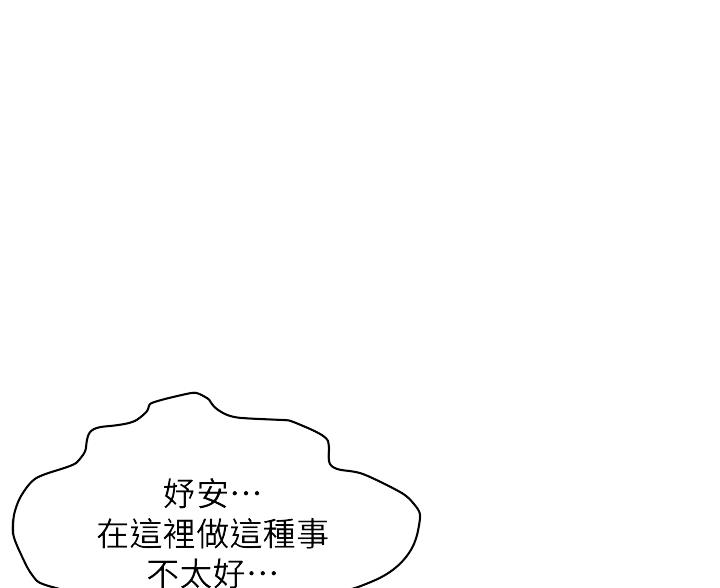 《终结暧昧》第52话 第30页