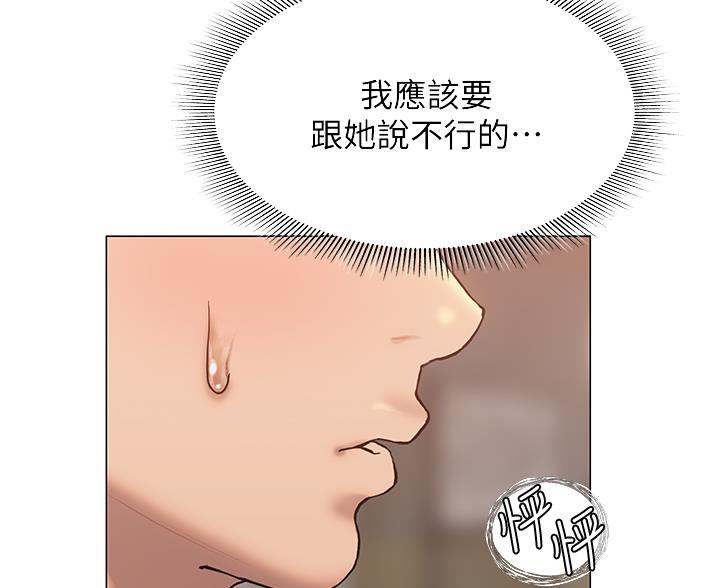《终结暧昧》第52话 第35页