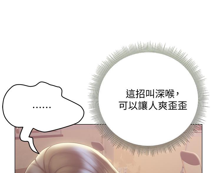 《终结暧昧》第52话 第37页