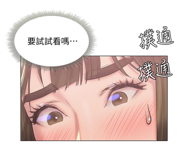 《终结暧昧》第52话 第39页