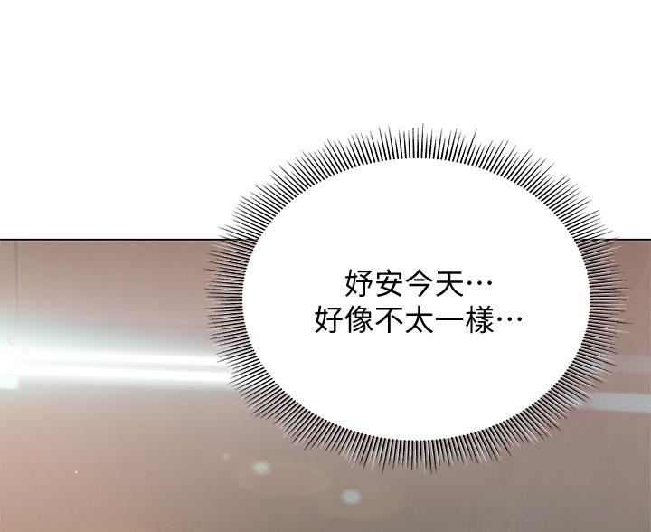 《终结暧昧》第52话 第43页