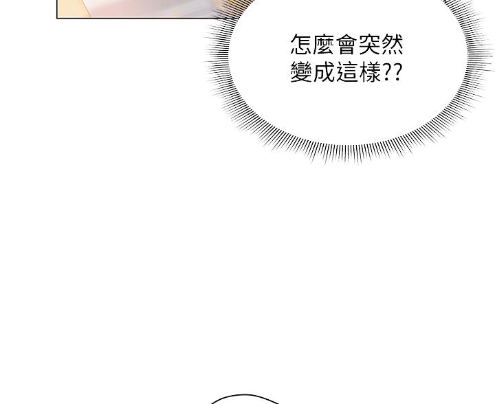 《终结暧昧》第52话 第4页