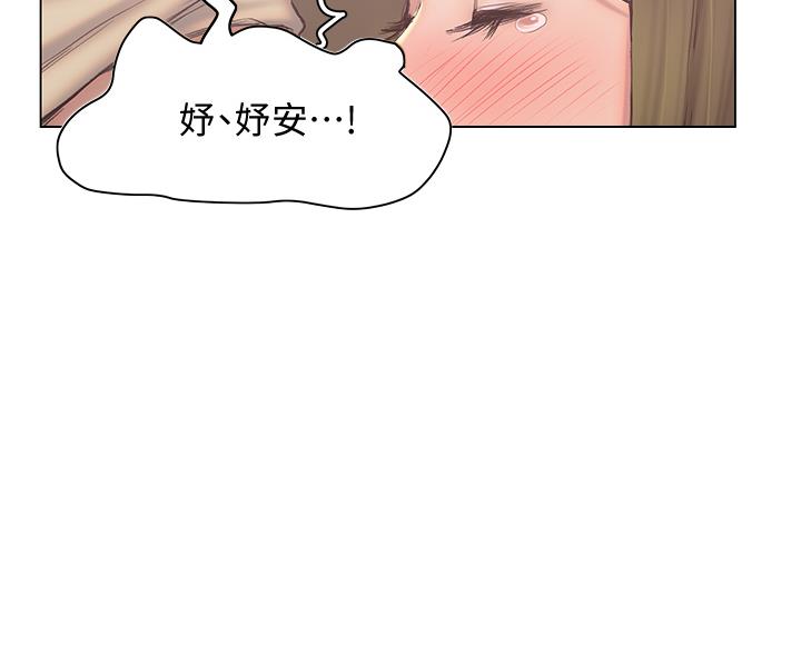 《终结暧昧》第52话 第53页