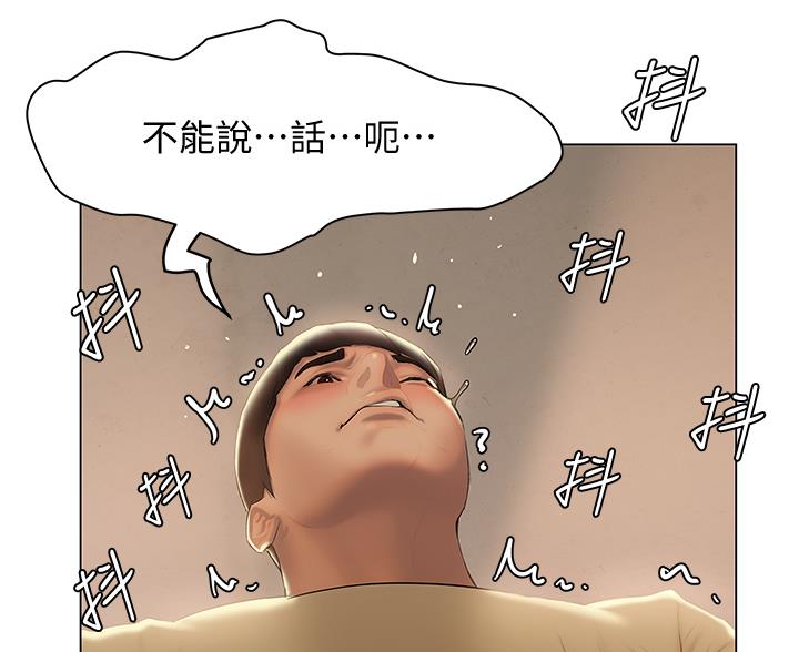 《终结暧昧》第52话 第54页