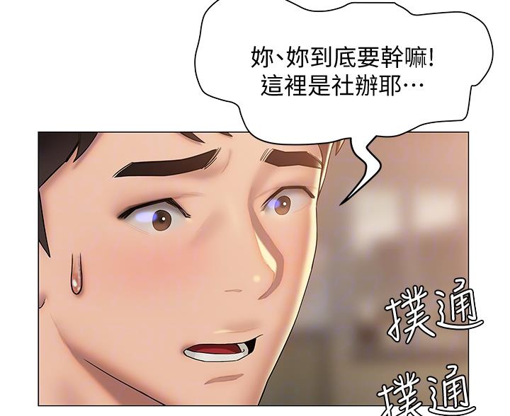 《终结暧昧》第52话 第5页