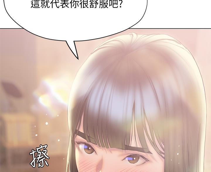 《终结暧昧》第52话 第61页