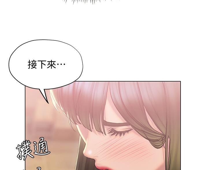 《终结暧昧》第52话 第64页