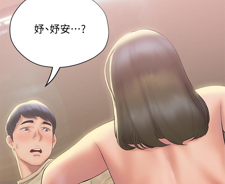 《终结暧昧》第52话 第67页