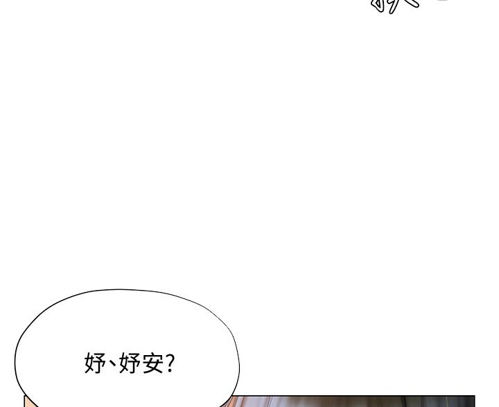 《终结暧昧》第52话 第6页