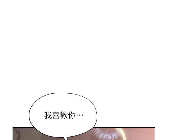 《终结暧昧》第52话 第75页