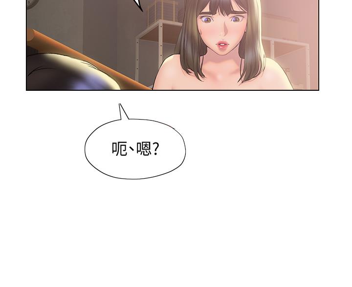 《终结暧昧》第52话 第76页