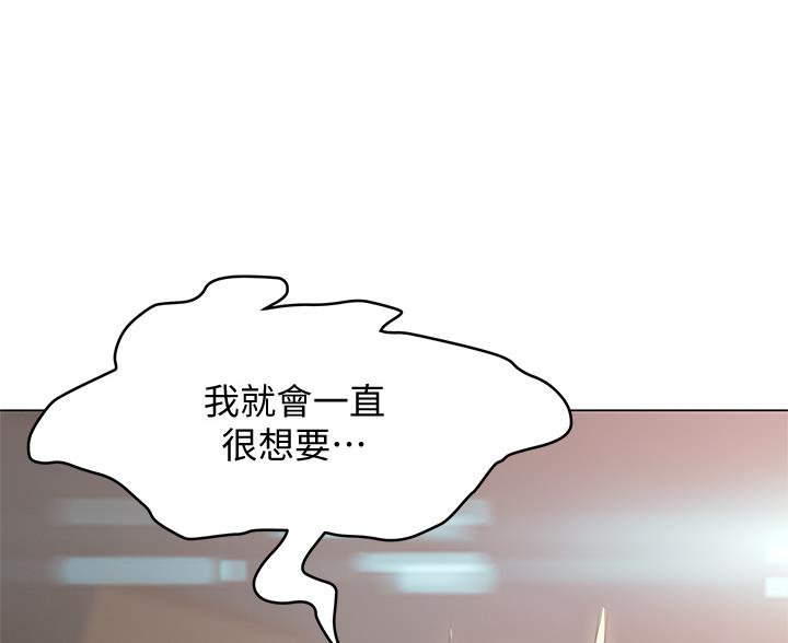 《终结暧昧》第52话 第80页
