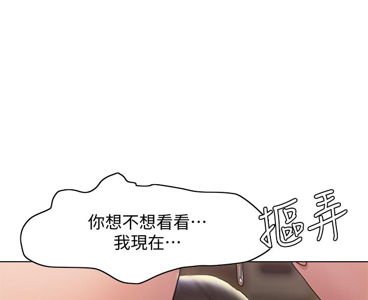 《终结暧昧》第52话 第82页