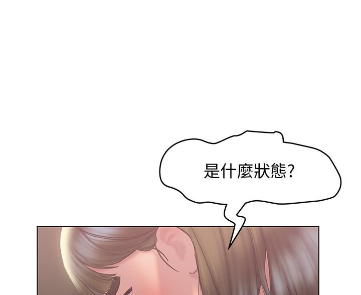 《终结暧昧》第52话 第84页