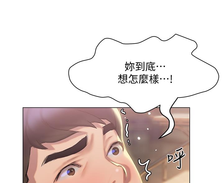 《终结暧昧》第52话 第88页