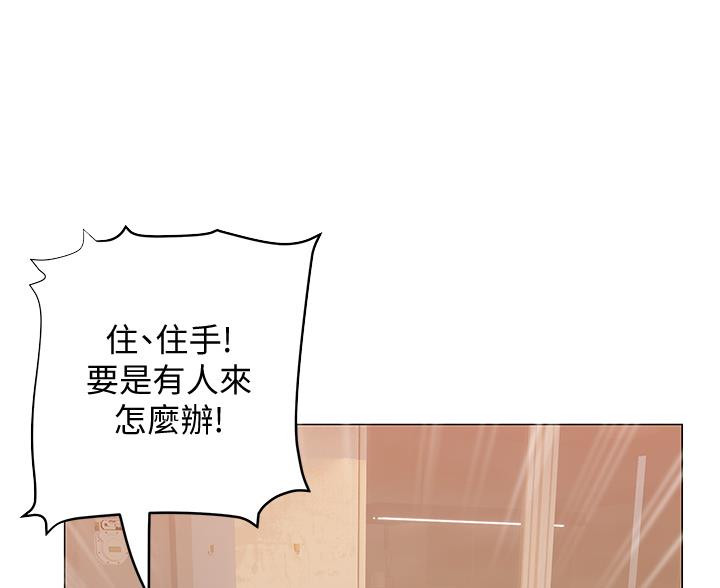 《终结暧昧》第52话 第8页