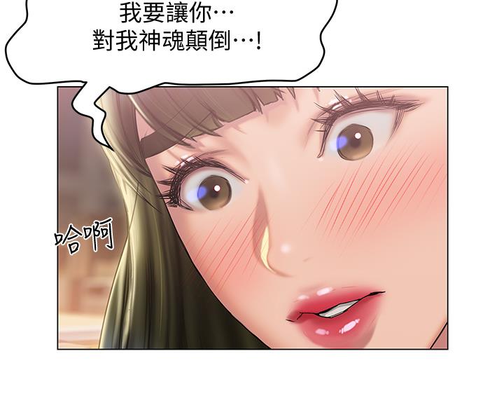 《终结暧昧》第52话 第90页