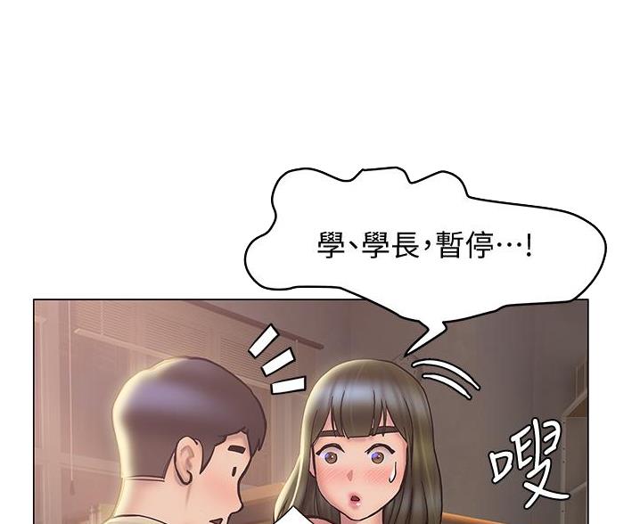 《终结暧昧》第53话 第12页