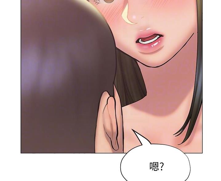 《终结暧昧》第53话 第15页