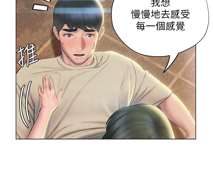 《终结暧昧》第53话 第17页