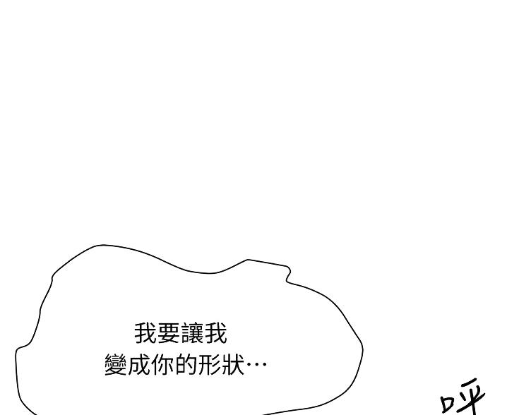 《终结暧昧》第53话 第18页