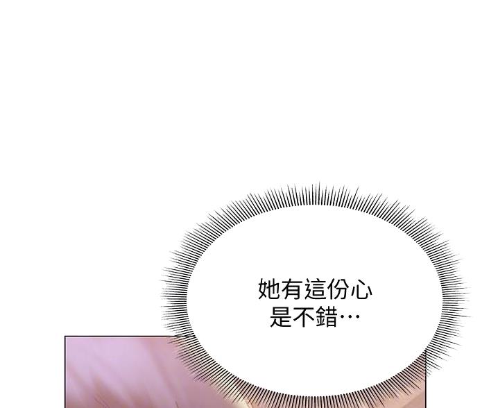 《终结暧昧》第53话 第24页
