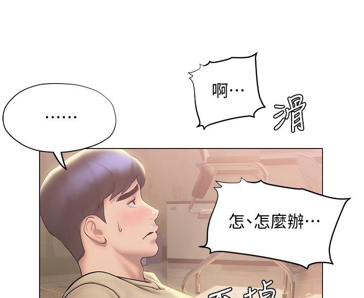 《终结暧昧》第53话 第33页