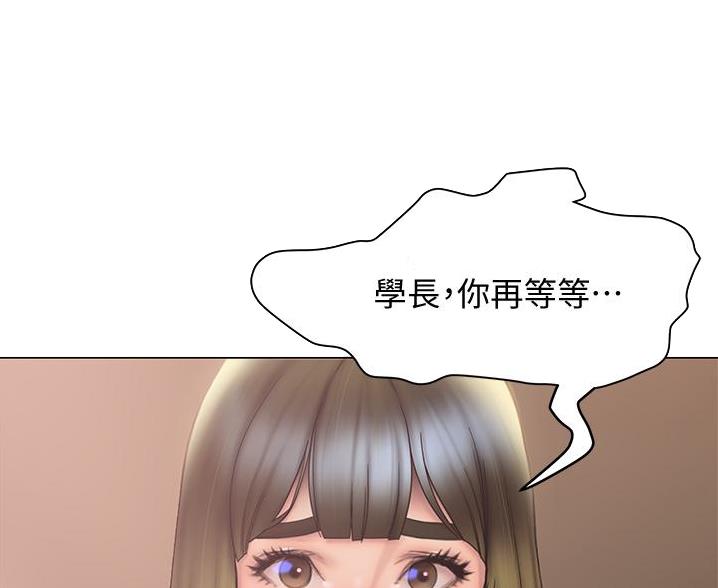 《终结暧昧》第53话 第35页