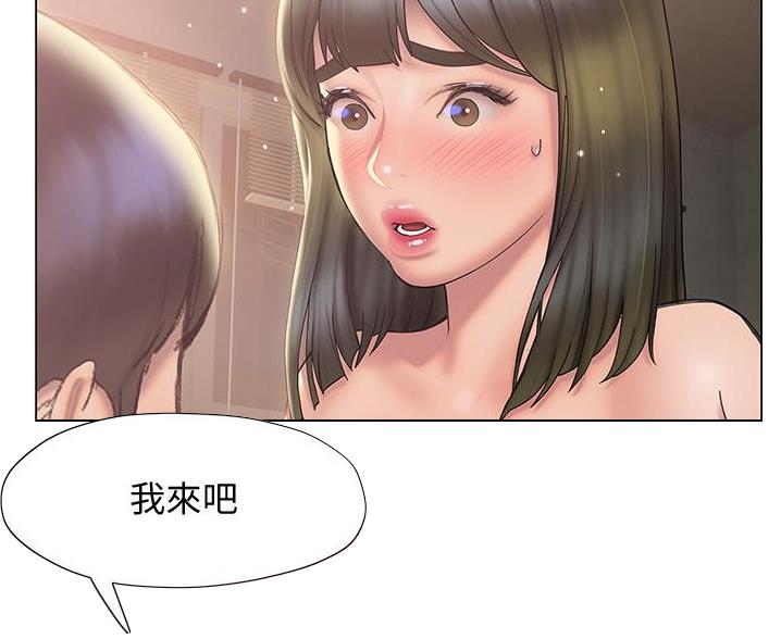 《终结暧昧》第53话 第38页