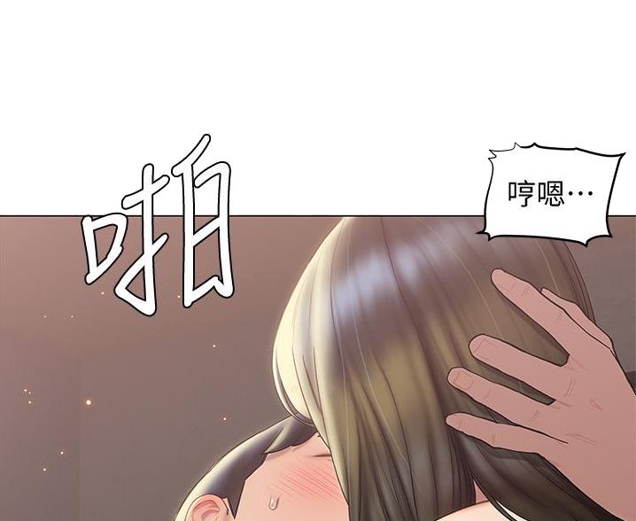《终结暧昧》第53话 第3页