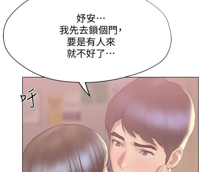 《终结暧昧》第53话 第52页