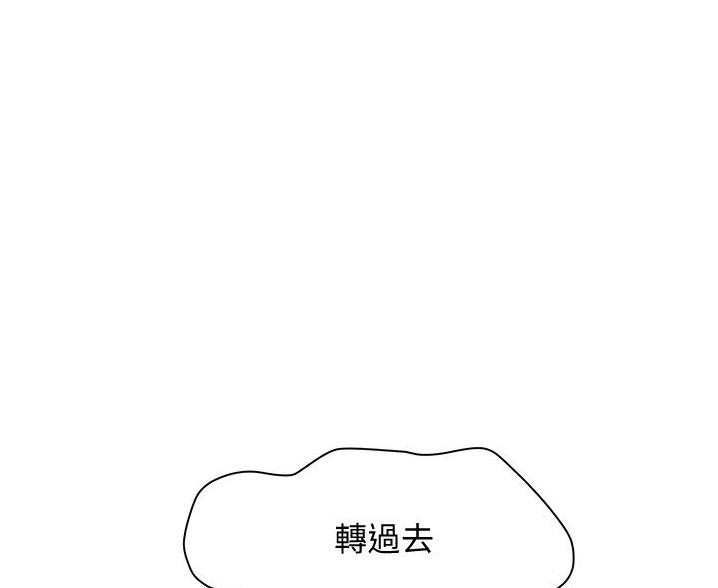 《终结暧昧》第53话 第59页