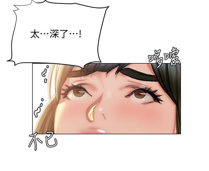 《终结暧昧》第53话 第74页