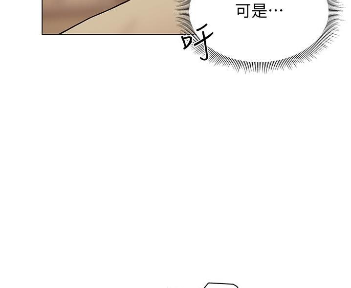 《终结暧昧》第53话 第77页