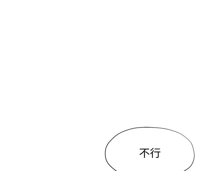 《终结暧昧》第53话 第79页