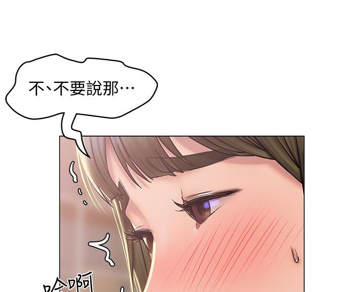 《终结暧昧》第54话 第14页