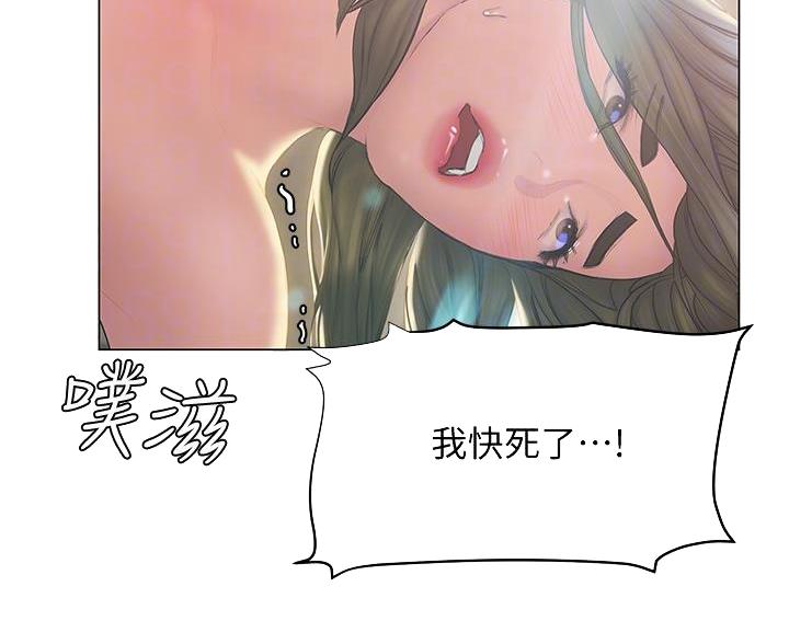 《终结暧昧》第54话 第2页