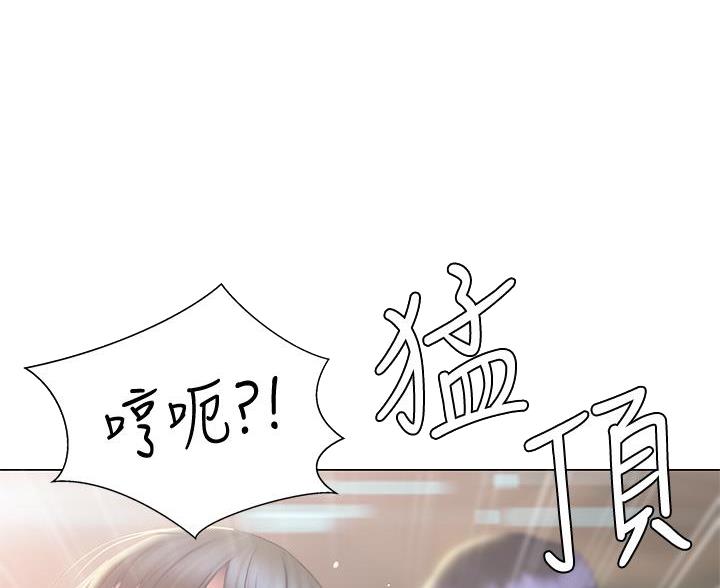 《终结暧昧》第54话 第3页