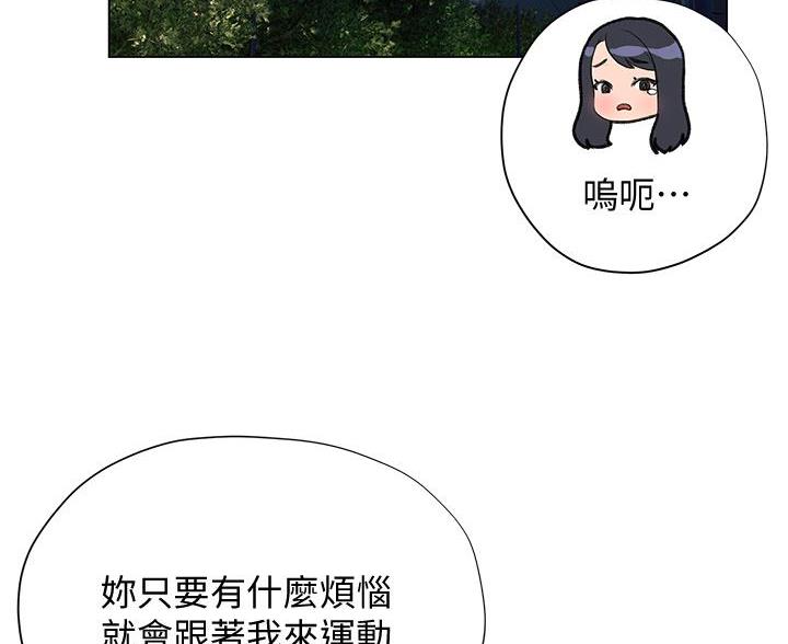 《终结暧昧》第54话 第64页