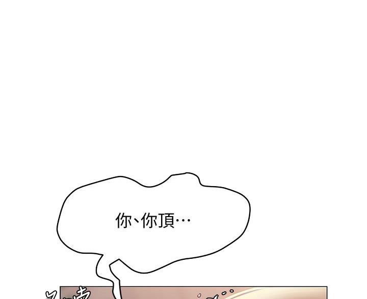 《终结暧昧》第54话 第7页