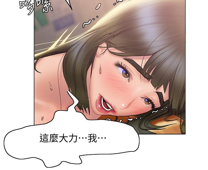 《终结暧昧》第54话 第8页