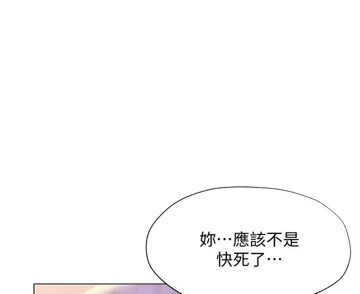 《终结暧昧》第54话 第9页